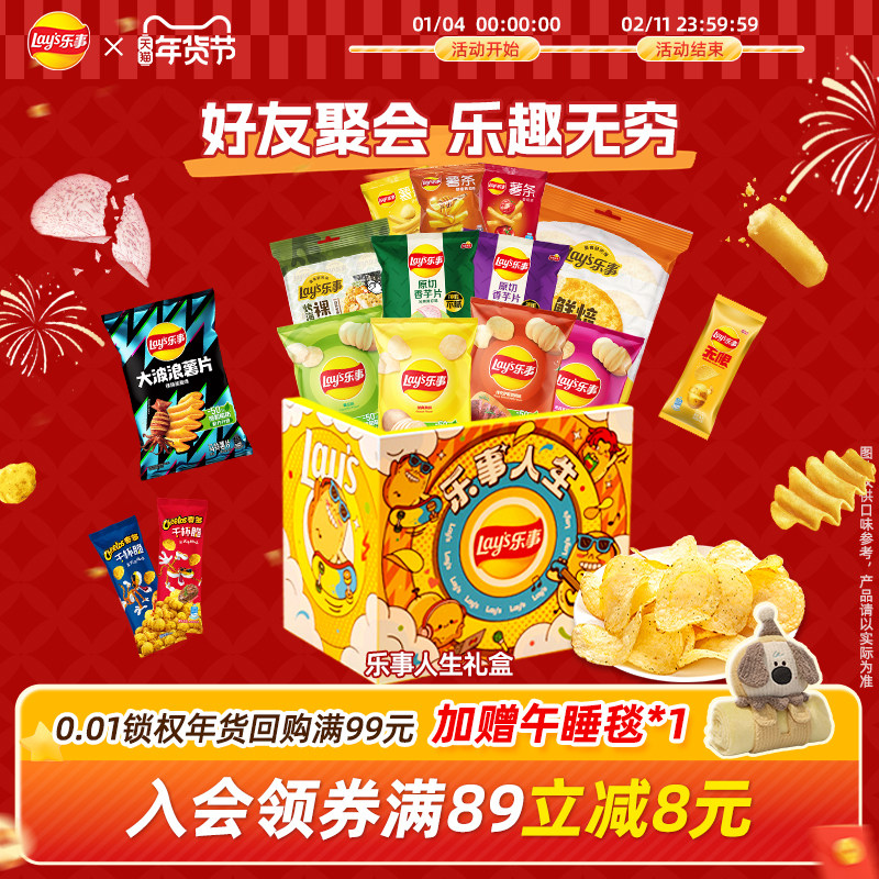 乐事薯片零食礼盒休闲小吃零食礼物送女友礼包办公室解馋薯片合集,零食/坚果/特产,膨化食品,淘宝优惠券,粉丝福利购,淘宝优惠卷