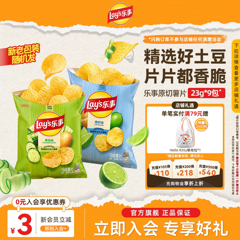 乐事原切薯片休闲食品零食礼包图片