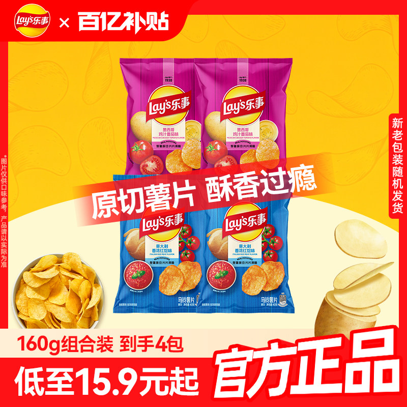 乐事薯片无限薯片160g多口味零食休闲办公室小吃解馋零食组合M