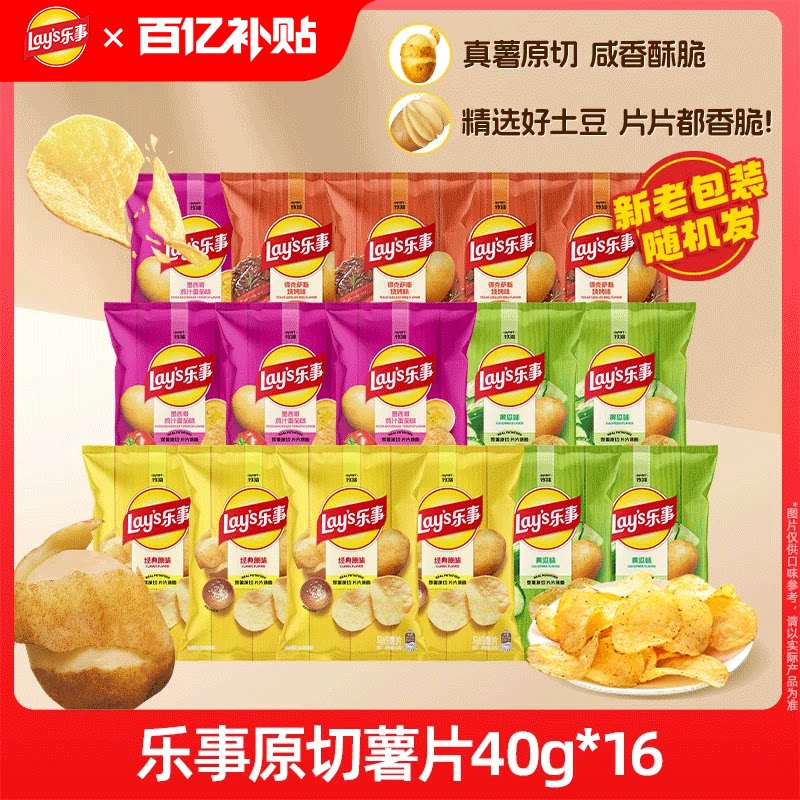 乐事原切薯片休闲食品零食礼包图片