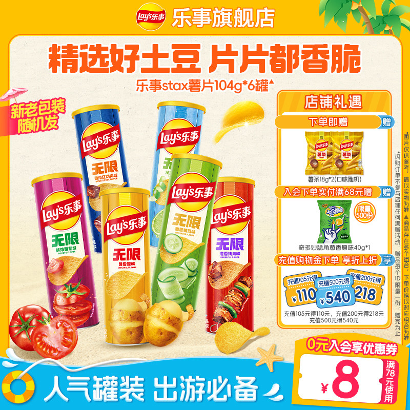 【七夕礼物】乐事无限罐装休闲小吃零食大礼包休闲食品624g