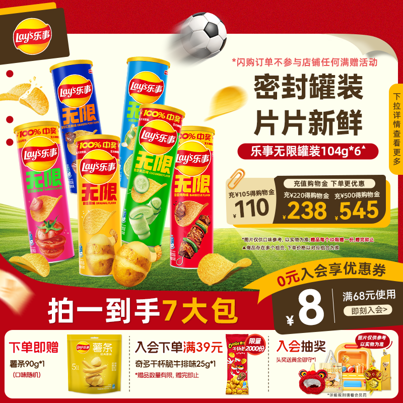 乐事无限罐装巨好吃的小零食休闲小吃零食大礼包休闲小吃食品624g
