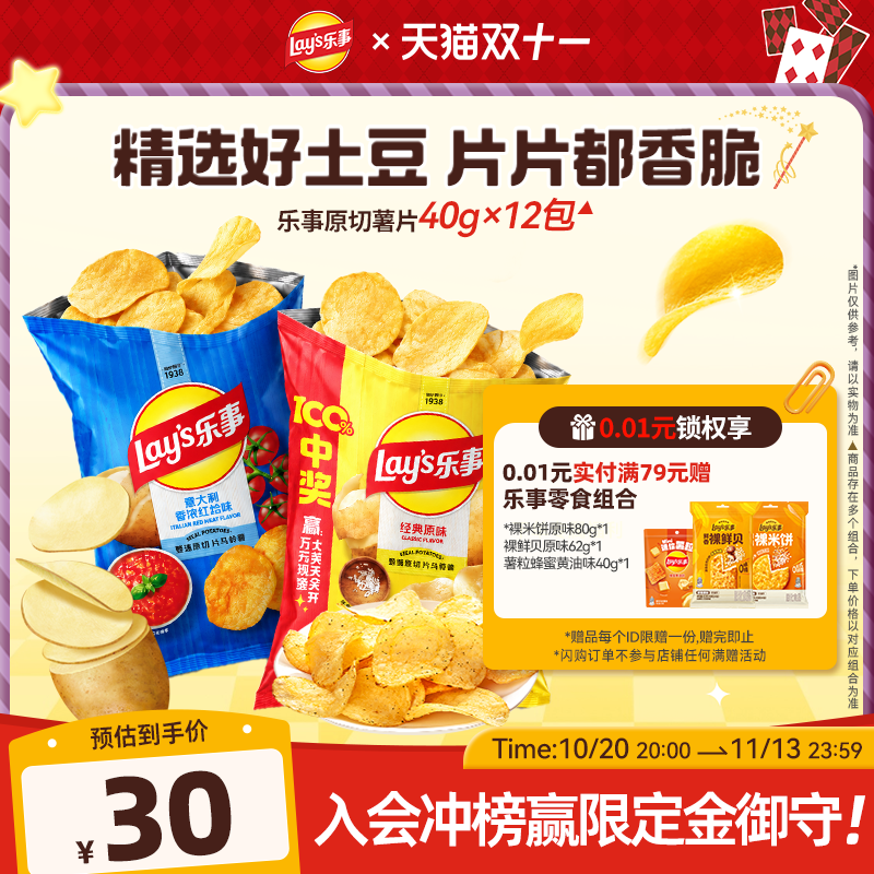 【双11速买】乐事原切薯片休闲零食小吃解馋零食组合大礼包