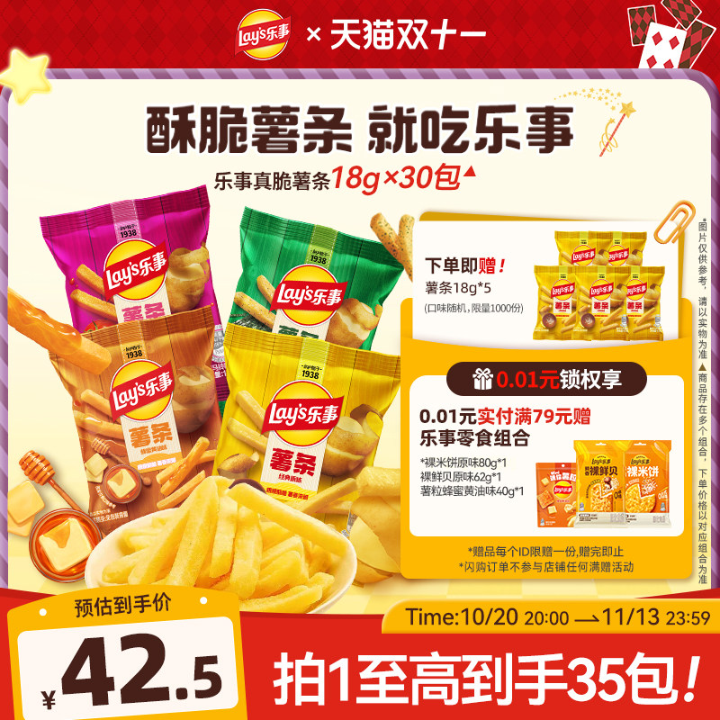 【双11速买】乐事薯条零食休闲食品小吃休闲解馋零食礼包居家
