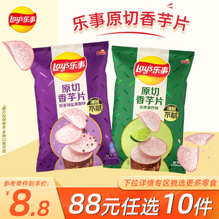 醇香海盐黑椒味60g 乐事香芋片沁爽青柠 任选10件 88元