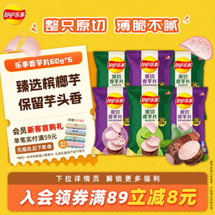 乐事薄切香芋片沁爽青柠味零食香芋片30g 60g办公室休闲小吃零食