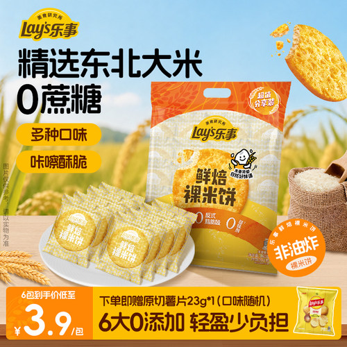 乐事新品鲜焙裸米饼零食