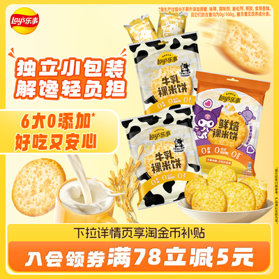 乐事新品鲜焙裸米饼零食