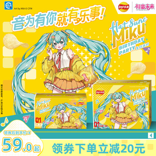 乐事x初音未来 生日庆典联名礼盒多口味休闲零食薯片零食礼盒