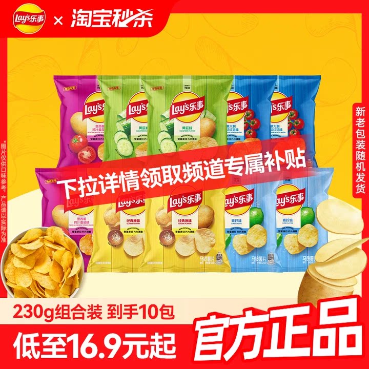 乐事薯片原切薯片零食休闲小吃食品解馋零食230g/345g零食大礼包M