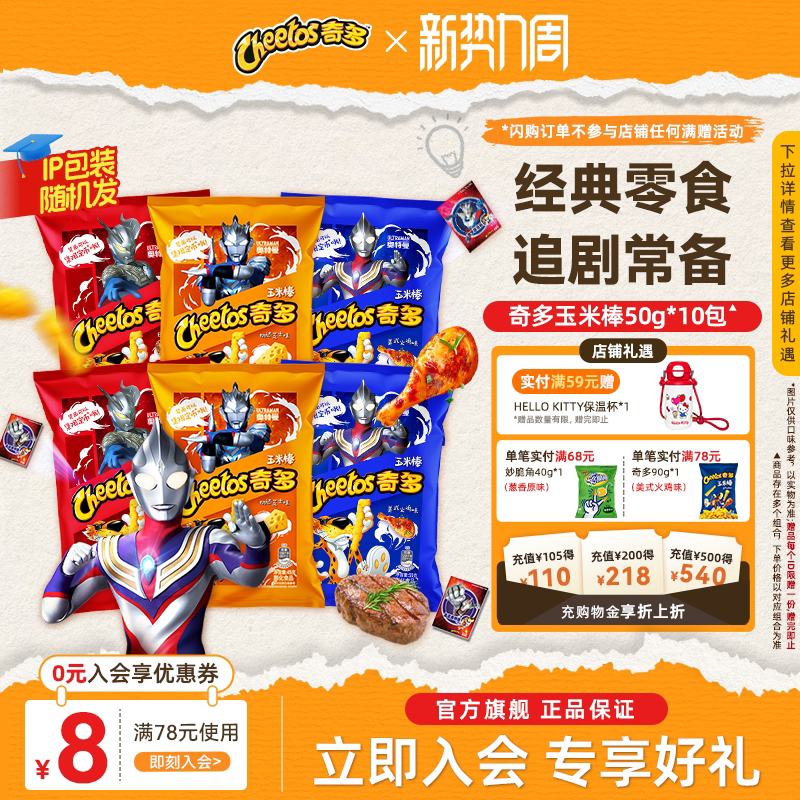 乐事奇多玉米棒好吃的小零食儿童零食礼包奥特曼联名540g/1080gB
