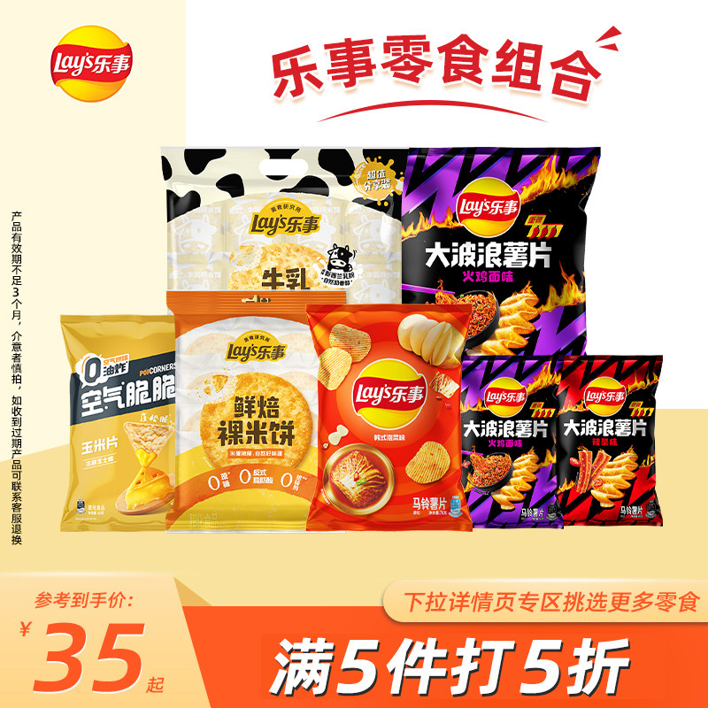 【任选5件打5折】乐事零食大礼包薯片米饼休闲小零食礼盒解馋