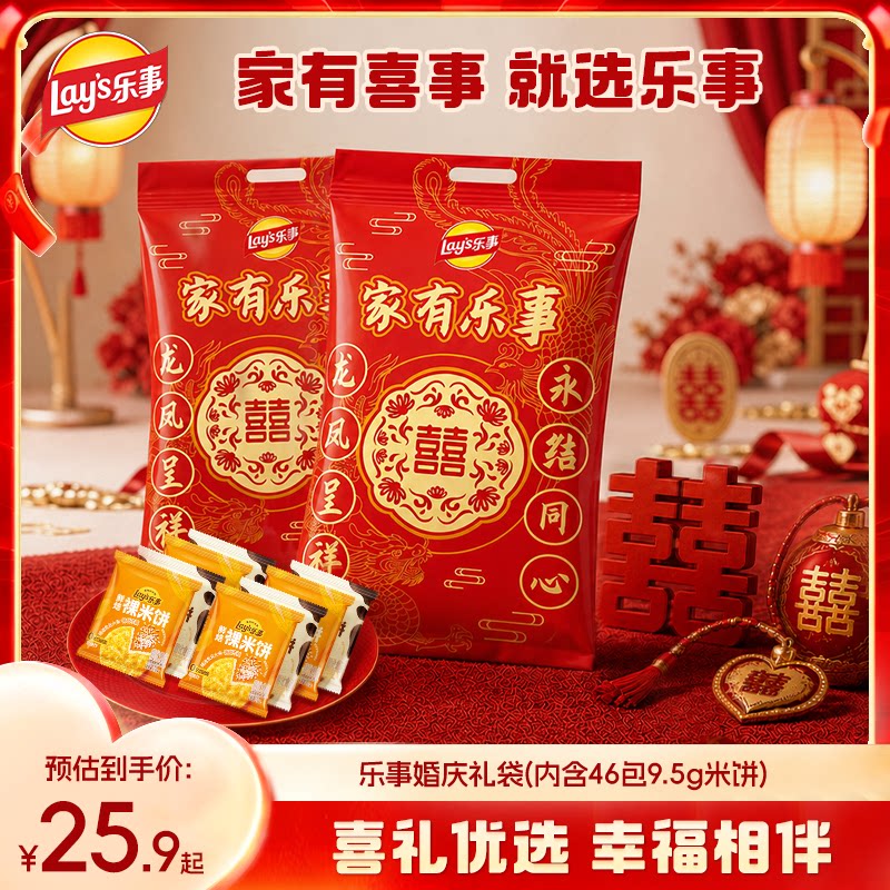 乐事婚庆版喜事米饼解馋零食婚礼休闲小吃零食伴手礼喜饼红色礼袋