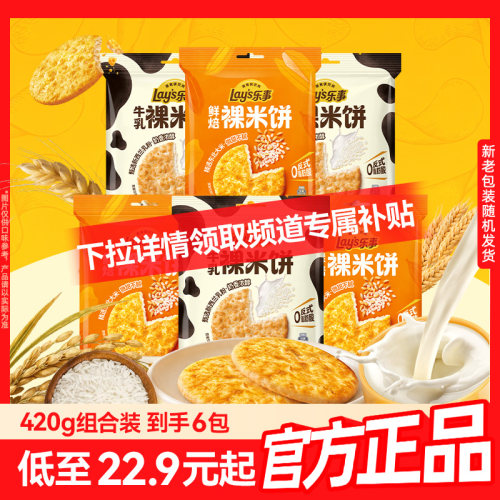 乐事新品鲜焙裸米饼480g办公室零食休闲小吃解馋零食B
