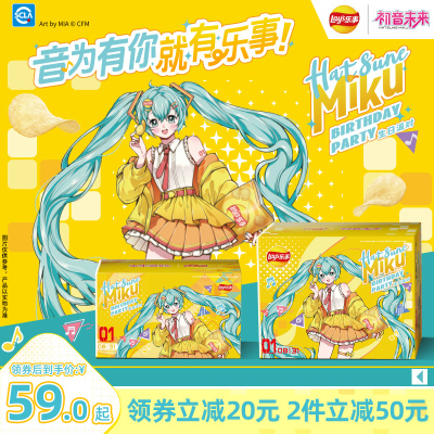 乐事x初音未来 生日庆典联名礼盒多口味休闲零食薯片零食礼盒