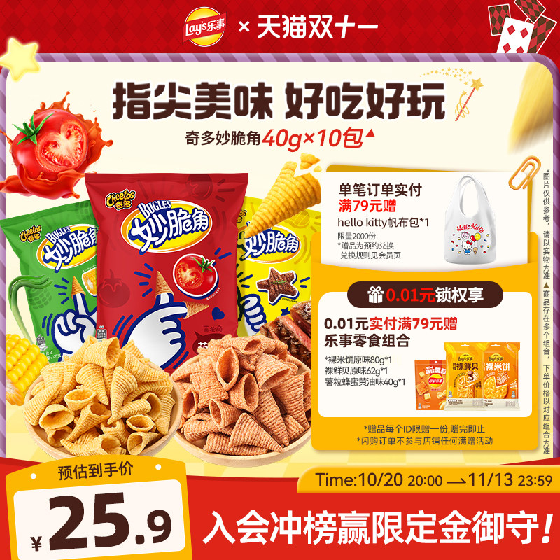 乐事奇多妙脆角休闲解馋儿童零食礼包奥特曼联名零食大礼包400gB