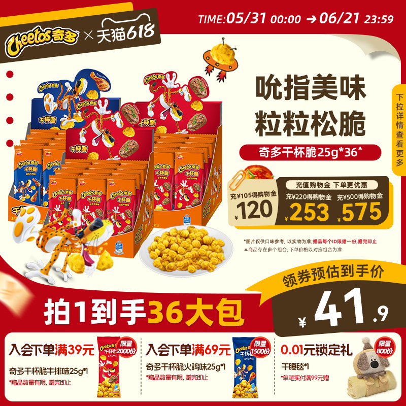 乐事奇多干杯脆粟米粒零食休闲食品小吃网红巨好吃零食大礼包900g