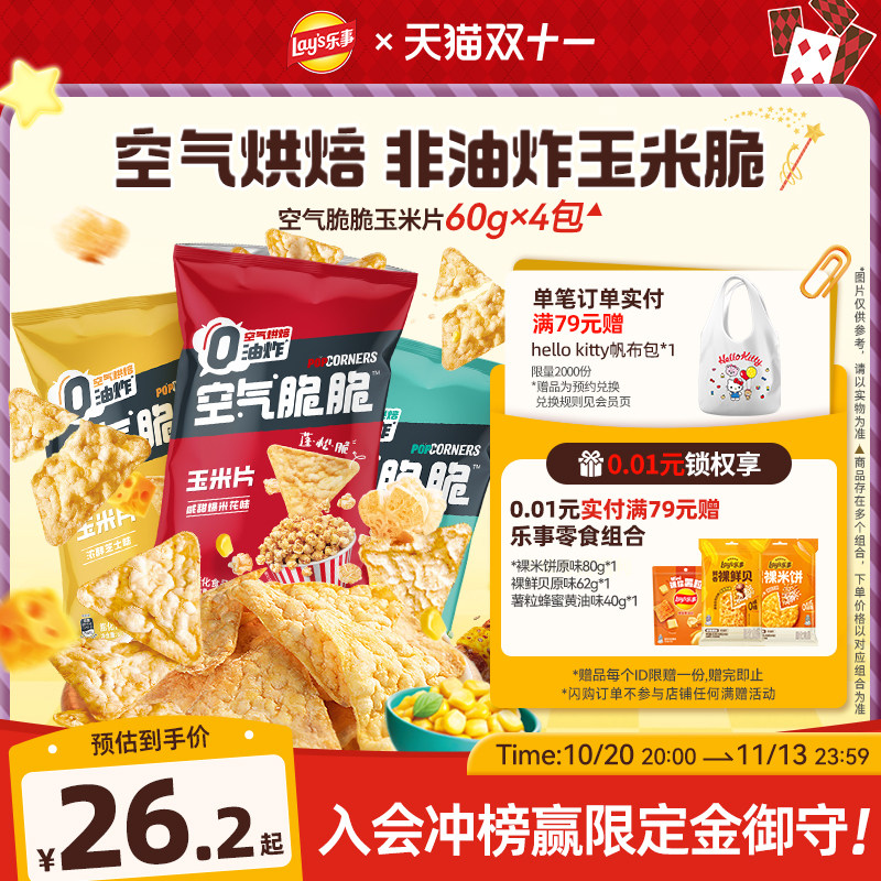 【自播推荐】乐事Popcorners空气脆脆玉米片巨好吃休闲食品小吃