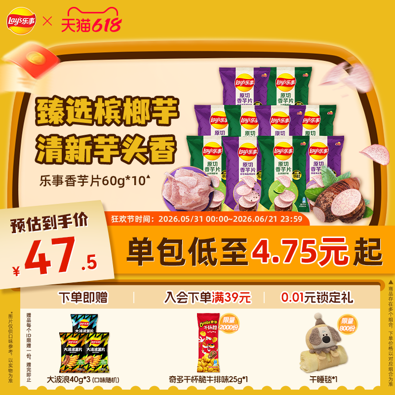 乐事薄切香芋片小零食小吃零食大礼包零食休闲小吃食品30g/60g