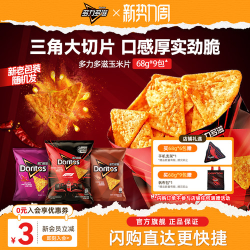 多力多滋玉米片零食礼包休闲食品