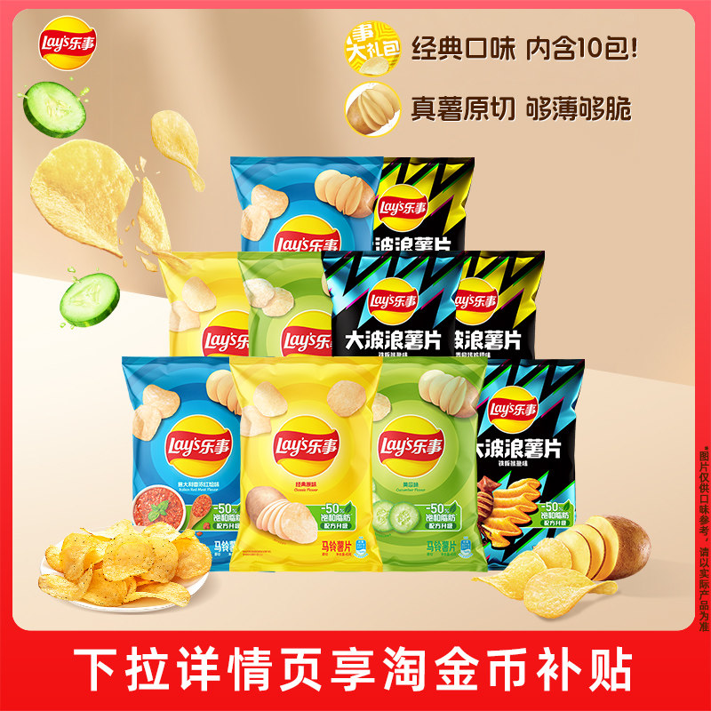 乐事薯片休闲零食组合