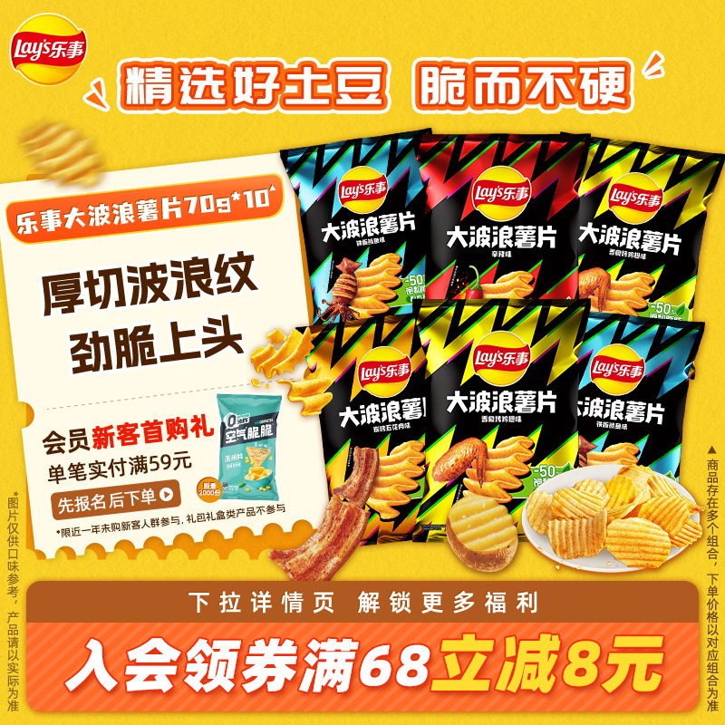 乐事大波浪薯片700g包解压零食大波浪休闲零食大礼包小零食宿舍