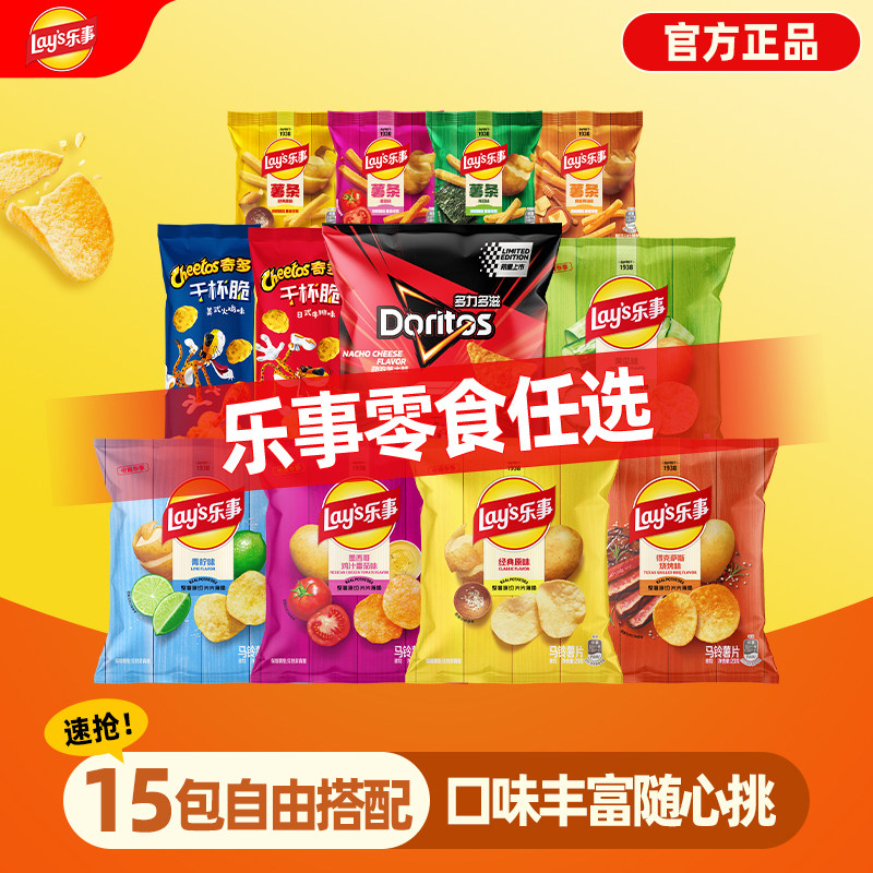 乐事薯片零食休闲小吃食品休闲解馋零食小吃休闲食品好吃零食
