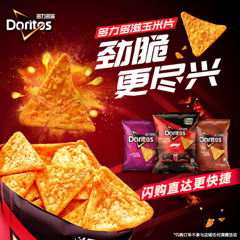 【闪购速达】乐事Doritos多力多滋玉米片休闲零食小吃礼包