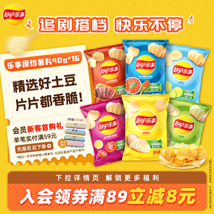 16解馋零食大礼包 乐事原切薯片休闲零食小吃40g 王鹤棣推荐