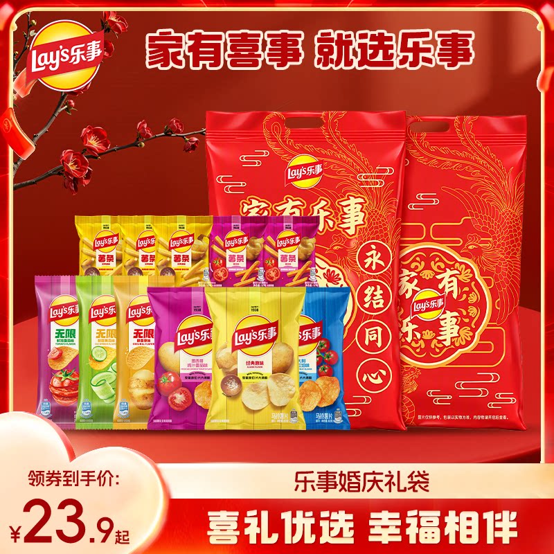 乐事婚庆版喜事米饼解馋零食婚礼休闲小吃零食伴手礼喜饼红色礼袋