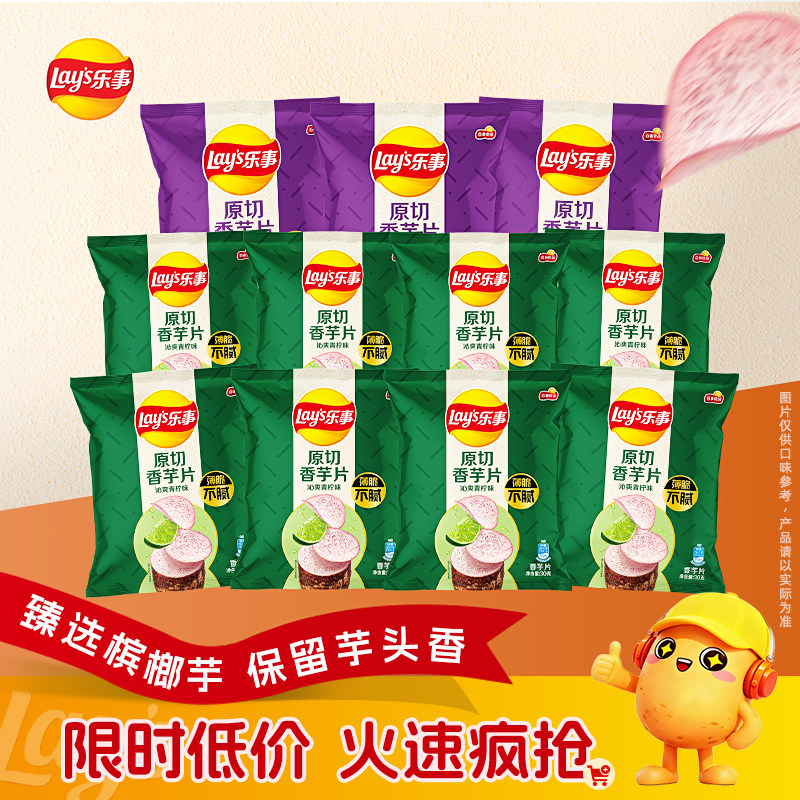 【百补】乐事薄切香芋片沁爽青柠味零食香芋片30g/60g休闲零食,零食/坚果/特产,膨化食品,淘宝优惠券,粉丝福利购,淘宝优惠卷