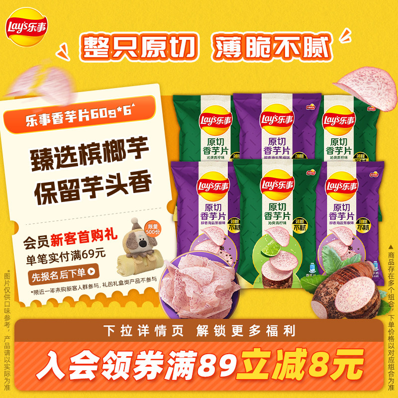 乐事薄切香芋片沁爽青柠味零食香芋片30g/60g办公室休闲小吃零食
