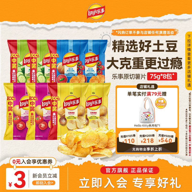 乐事原切薯片600g休闲零食小吃办公室解馋追剧多口味组合装B
