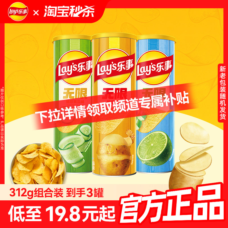 乐事无限罐装薯片组合乐事薯片休闲解馋零食小吃312g零食大礼包M