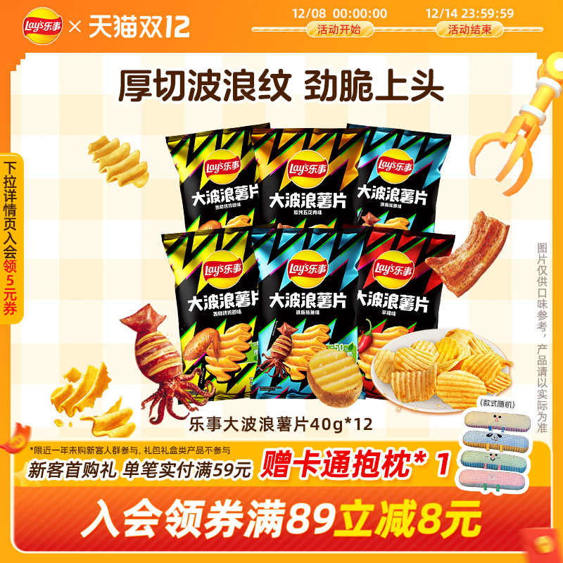 乐事大波浪薯片零食大礼包