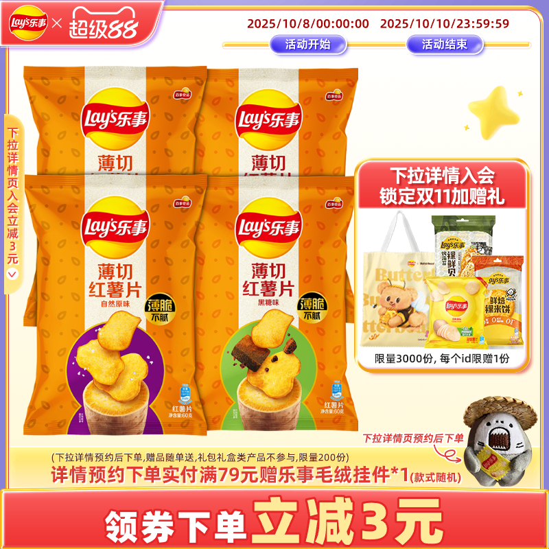 乐事薄切红薯片黑糖味零食红薯片60g*4/6办公室休闲小吃零食组合