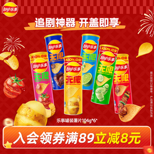 【王鹤棣推荐】乐事无限罐装办公室薯片624g零食组合解馋休闲小吃