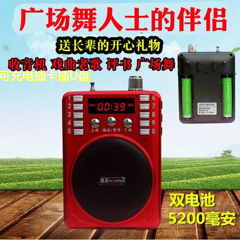 金正老人收音机便携式充电插卡音响评书扩音录音户外蓝牙播放器