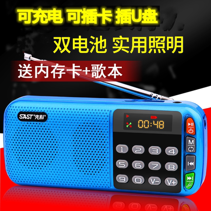 SAST/先科 N-28收音机老人 便携式播放器插卡 充电外放迷你评书机
