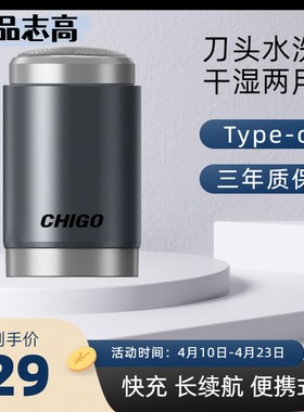 志高剃须刀男士电动刮胡刀胡须刀充电便携式智能迷你须刨剃胡刀子