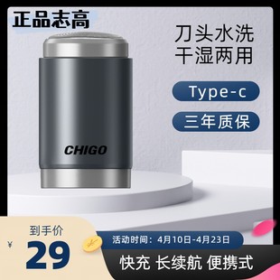 志高剃须刀男士电动刮胡刀胡须刀充电便携式智能迷你须刨剃胡刀子