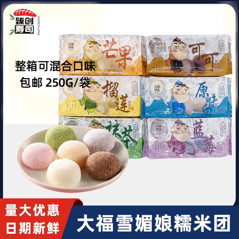 日式大福雪媚娘 整箱包邮 洋风大福 椰蓉大福 糯米团 6种口味圣诺