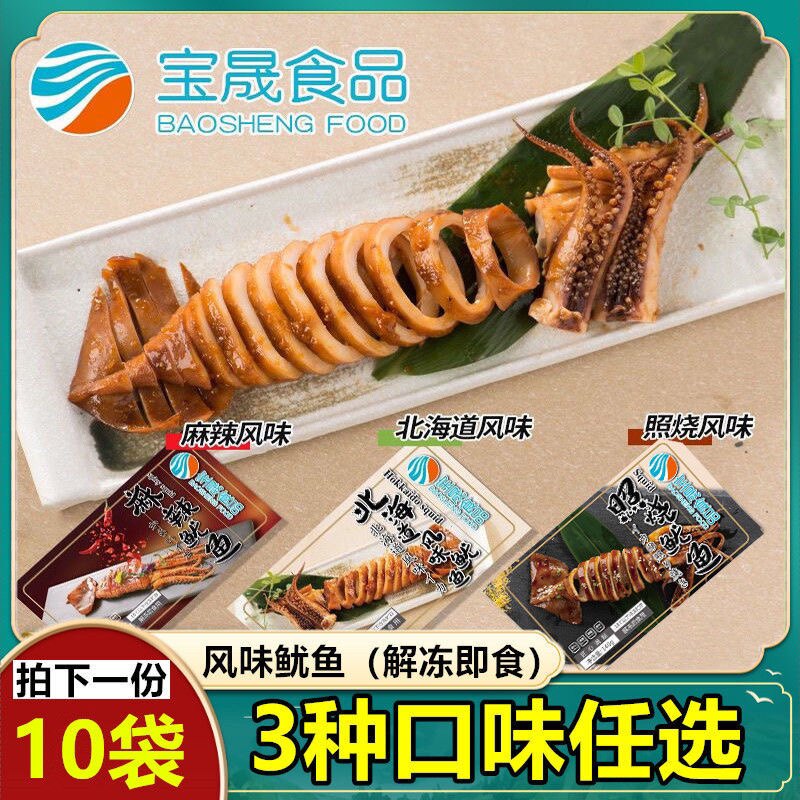宝晟日式照烧鱿鱼解冻即食日韩料理寿司食材烧烤小吃140g10包