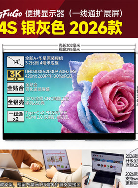 高端精致14寸3K便携显示器CNC