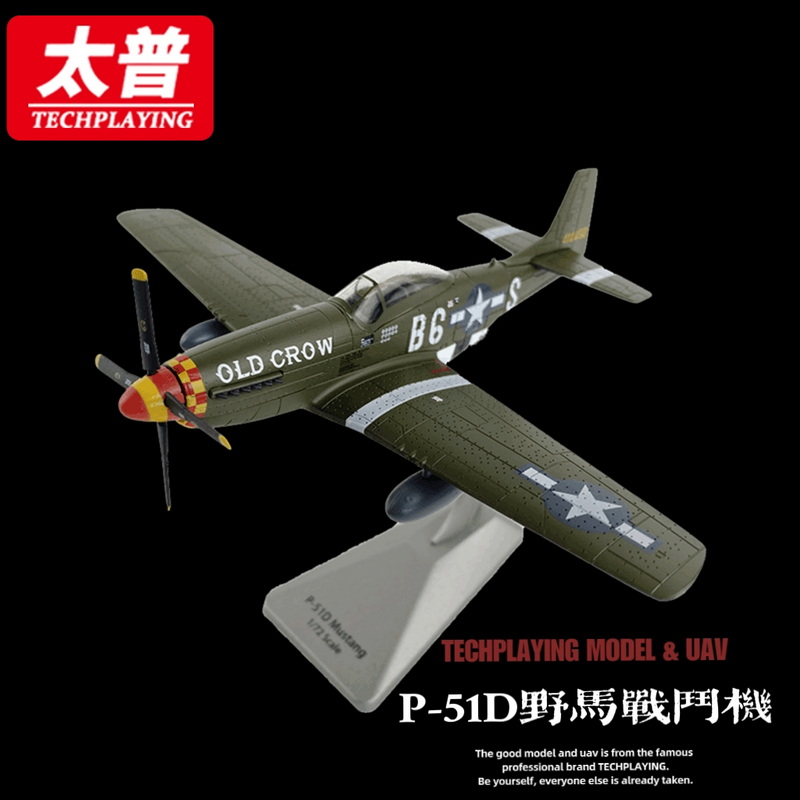 太普1:72P51D 野马战斗机飞机模型美51D成品合金仿真军事收藏摆件