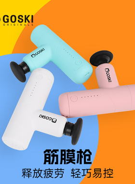 GOSKI筋膜枪肌肉放松按摩多功能仪器家用迷你男女式专业健身放松