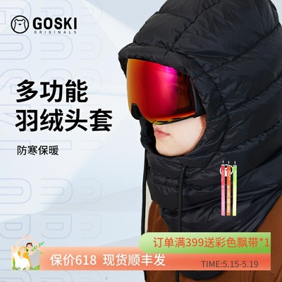 GOSKI保暖防寒滑雪头盔套