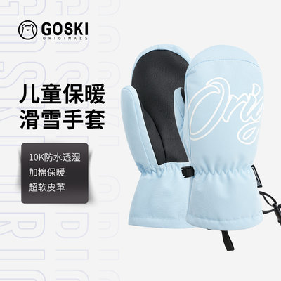 GOSKI防水保暖男女通用滑雪手套