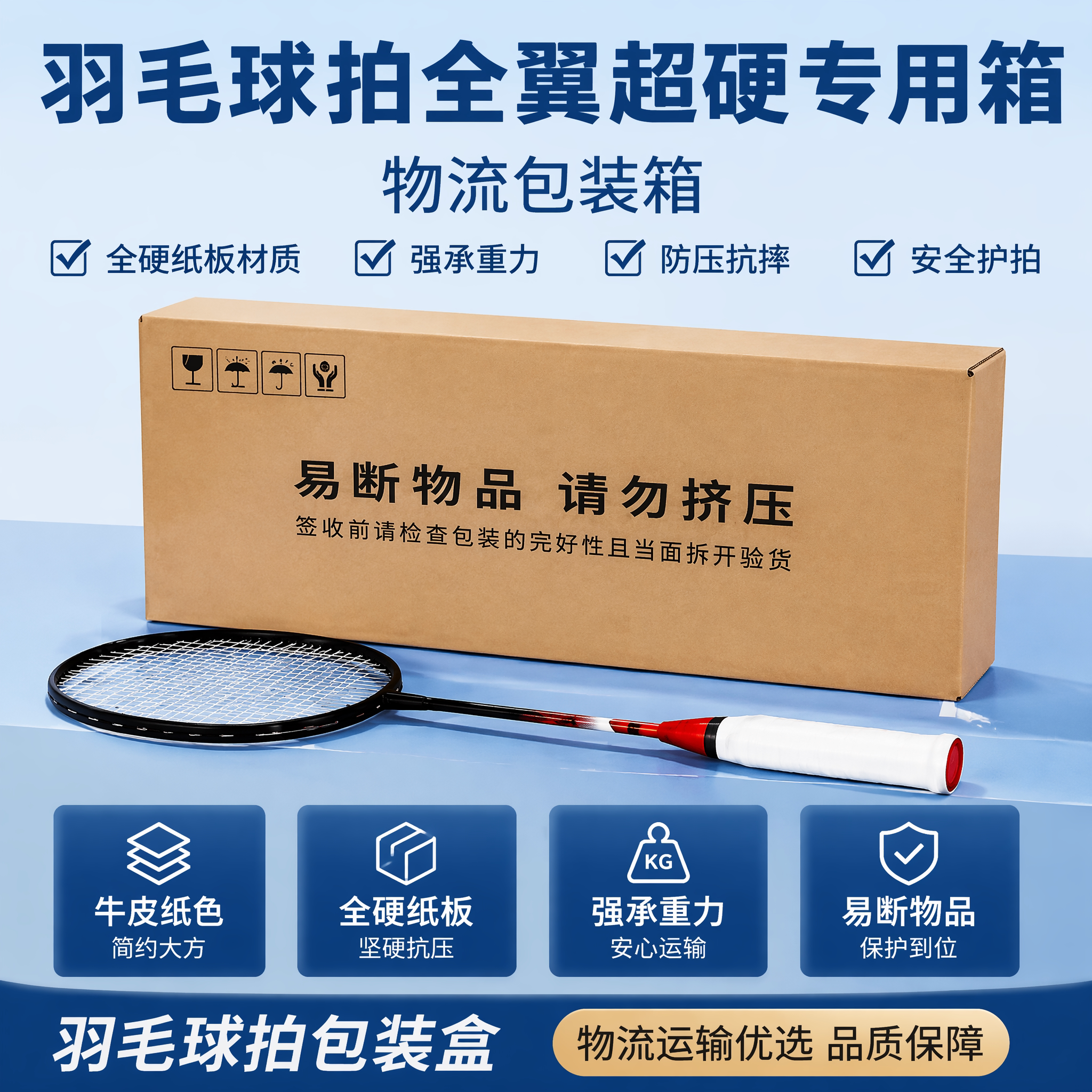 羽毛球拍专用纸箱快递盒包装盒图片