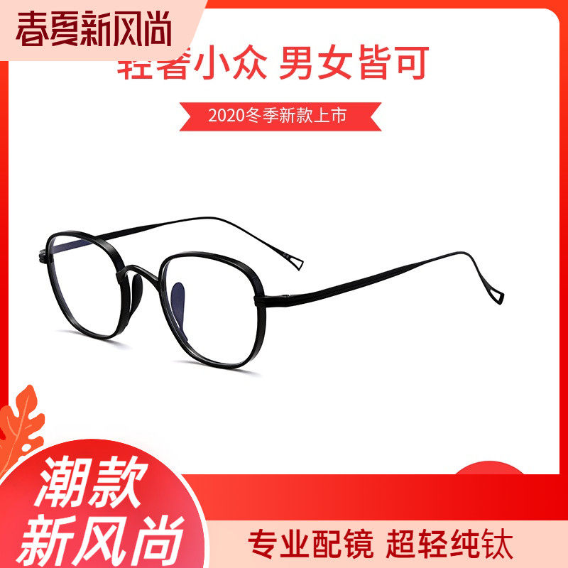 超轻纯钛近视眼镜框女适合配高度数近视宽边小眼镜架男防蓝光眼睛